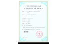 基于ARM7快速充電型移動電源控制系統計算機軟件著作權登記證書